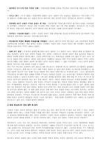 [조직행동론] 경영자의 리더쉽과 기업의 흥망-10
