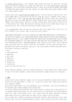 [조직행동론] 경영자의 리더쉽과 기업의 흥망-11