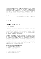 [조직행동론] 한국 msd의 동기부여전략-2