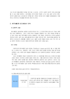 [조직행동론] 한국 msd의 동기부여전략-5