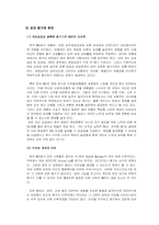 [조직행동론] 한국 msd의 동기부여전략-14