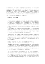 [조직행동론] 한국 msd의 동기부여전략-18