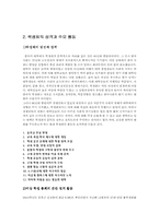 집단이기주의와 조직행동-2