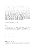 집단이기주의와 조직행동-3