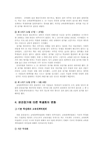 집단이기주의와 조직행동-4