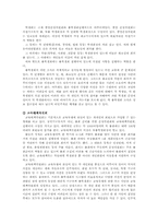 집단이기주의와 조직행동-5