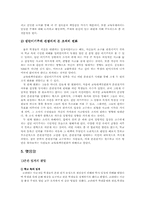 집단이기주의와 조직행동-6