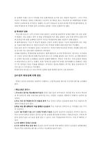 집단이기주의와 조직행동-7