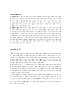 집단이기주의와 조직행동-8