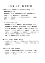 [사업계획서] 야식전문가게(배달전문)-2