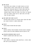 [사업계획서] 야식전문가게(배달전문)-3