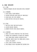 [사업계획서] 야식전문가게(배달전문)-5