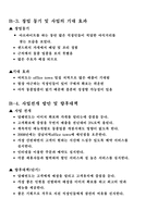 [사업계획서] 야식전문가게(배달전문)-7