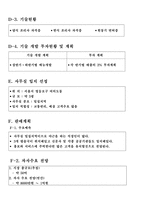 [사업계획서] 야식전문가게(배달전문)-10