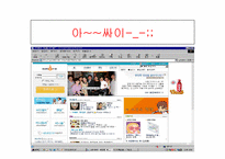 [인터넷기업] 싸이월드 성장배경과 인기비결 및 다른포털사이트와 비교-13