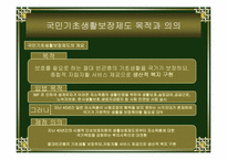 [후생경제학] 국민기초생활보장제도-5