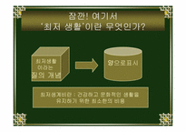 [후생경제학] 국민기초생활보장제도-11