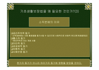 [후생경제학] 국민기초생활보장제도-15