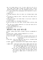 병원의 조직관리-4