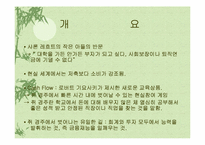 부자아빠가난한아빠 1.2권 분석-2
