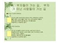 부자아빠가난한아빠 1.2권 분석-4