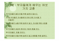 부자아빠가난한아빠 1.2권 분석-5