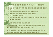 부자아빠가난한아빠 1.2권 분석-6