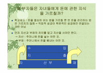 부자아빠가난한아빠 1.2권 분석-7