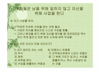 부자아빠가난한아빠 1.2권 분석-8