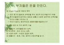부자아빠가난한아빠 1.2권 분석-10