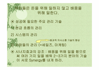 부자아빠가난한아빠 1.2권 분석-11