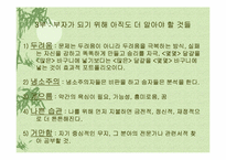 부자아빠가난한아빠 1.2권 분석-12