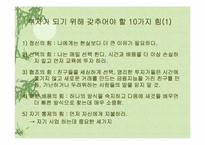 부자아빠가난한아빠 1.2권 분석-13