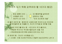 부자아빠가난한아빠 1.2권 분석-14