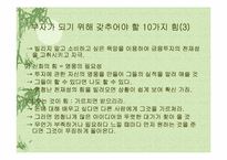 부자아빠가난한아빠 1.2권 분석-15