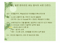 부자아빠가난한아빠 1.2권 분석-20