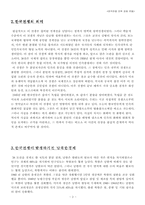 [거시경제] 한국전쟁 전후 경제변화-2