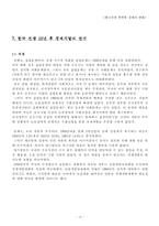 [거시경제] 한국전쟁 전후 경제변화-13