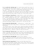 [거시경제] 한국전쟁 전후 경제변화-15