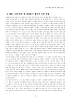 [거시경제] 한국전쟁 전후 경제변화-16