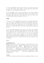 [경제발전론] 멕시코 정치과 경제-3