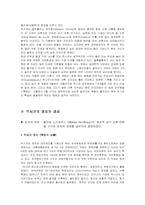 [경제발전론] 멕시코 정치과 경제-5