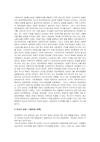[경제발전론] 멕시코 정치과 경제-7