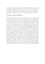 [경제발전론] 멕시코 정치과 경제-12