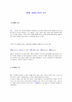 [경제윤리론] 제6장 최대다수의 최대행복의 가치-2