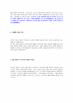 [경제윤리론] 제6장 최대다수의 최대행복의 가치-3