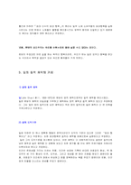 [경제윤리론] 제6장 최대다수의 최대행복의 가치-7