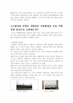[도시경제학] 서울 인구집중화 해소방안-2