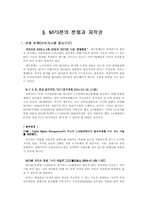 [디지털경제] MP3폰분쟁과 경제학적 분석-2