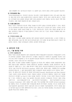 [디지털경제] RFID의 기대효과 및 한계점-6
